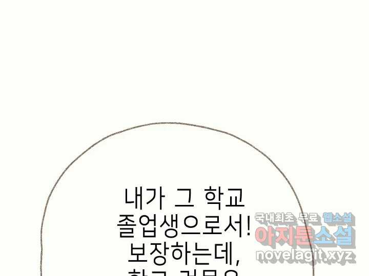 날 울리지 마! 19화 - 웹툰 이미지 64