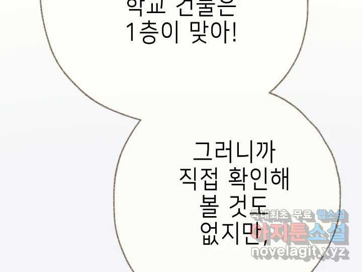 날 울리지 마! 19화 - 웹툰 이미지 65