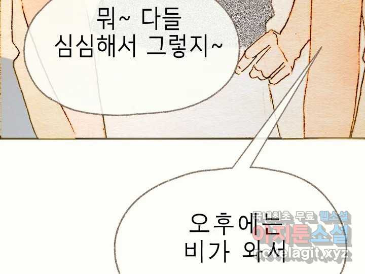 날 울리지 마! 19화 - 웹툰 이미지 68