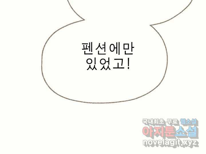 날 울리지 마! 19화 - 웹툰 이미지 69