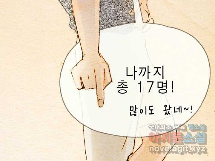 날 울리지 마! 19화 - 웹툰 이미지 84