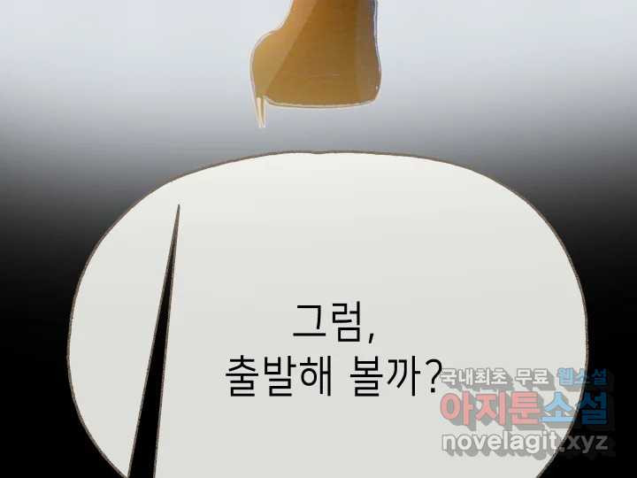 날 울리지 마! 19화 - 웹툰 이미지 86