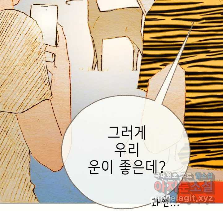 날 울리지 마! 19화 - 웹툰 이미지 108