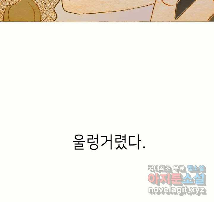 날 울리지 마! 19화 - 웹툰 이미지 153