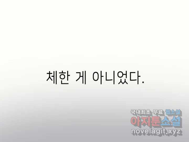 날 울리지 마! 19화 - 웹툰 이미지 157