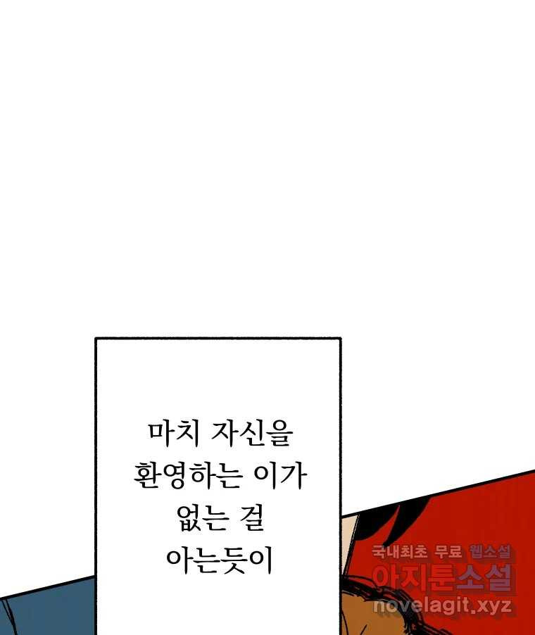 파륜아이 98화 - 웹툰 이미지 60