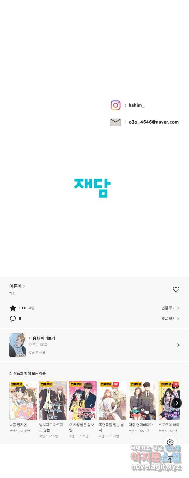 어른이 100화 - 웹툰 이미지 37