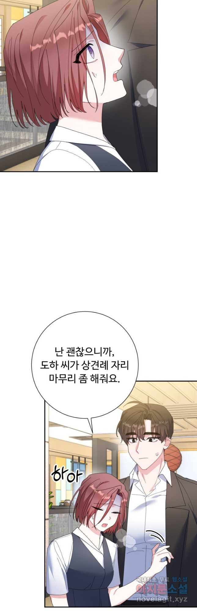 아저씨, 내 기분 왜 이래요 62화 - 웹툰 이미지 37