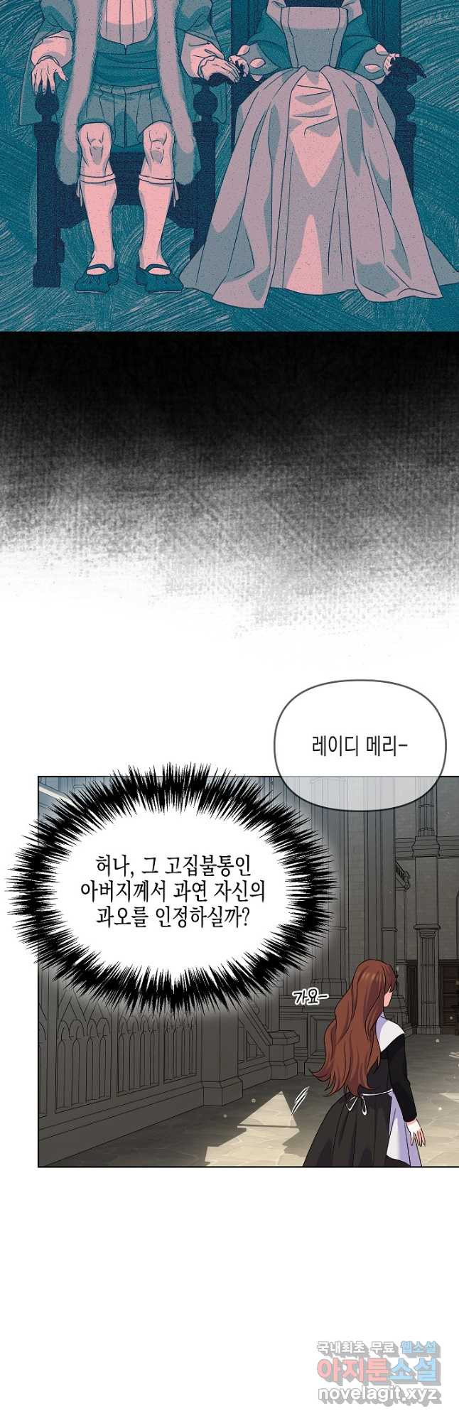 렐름 오브 퀸 -여왕의 영역- 45화 - 웹툰 이미지 31