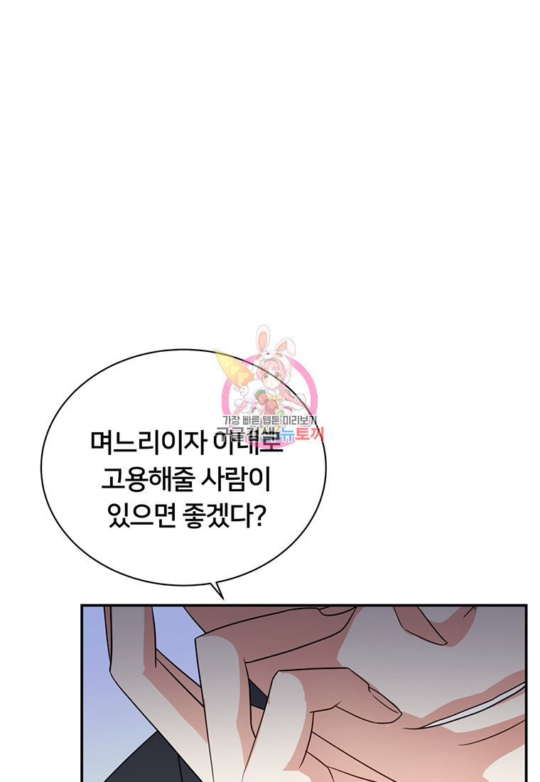 계약직 아내 2화 - 웹툰 이미지 1