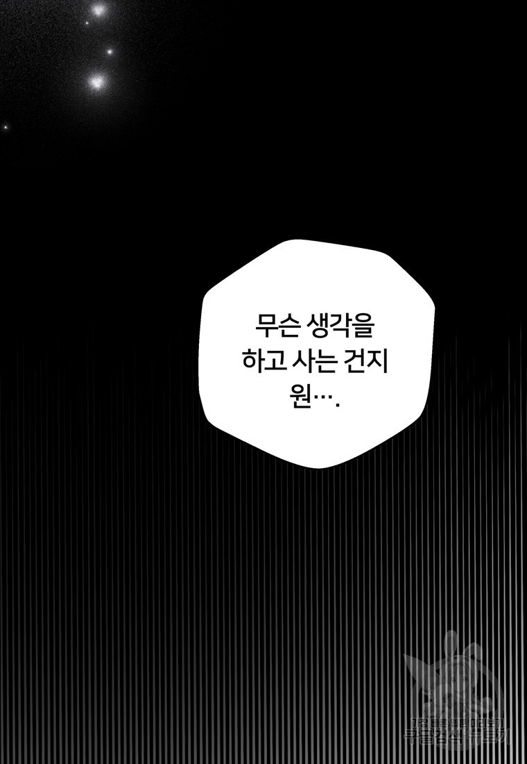 계약직 아내 3화 - 웹툰 이미지 33