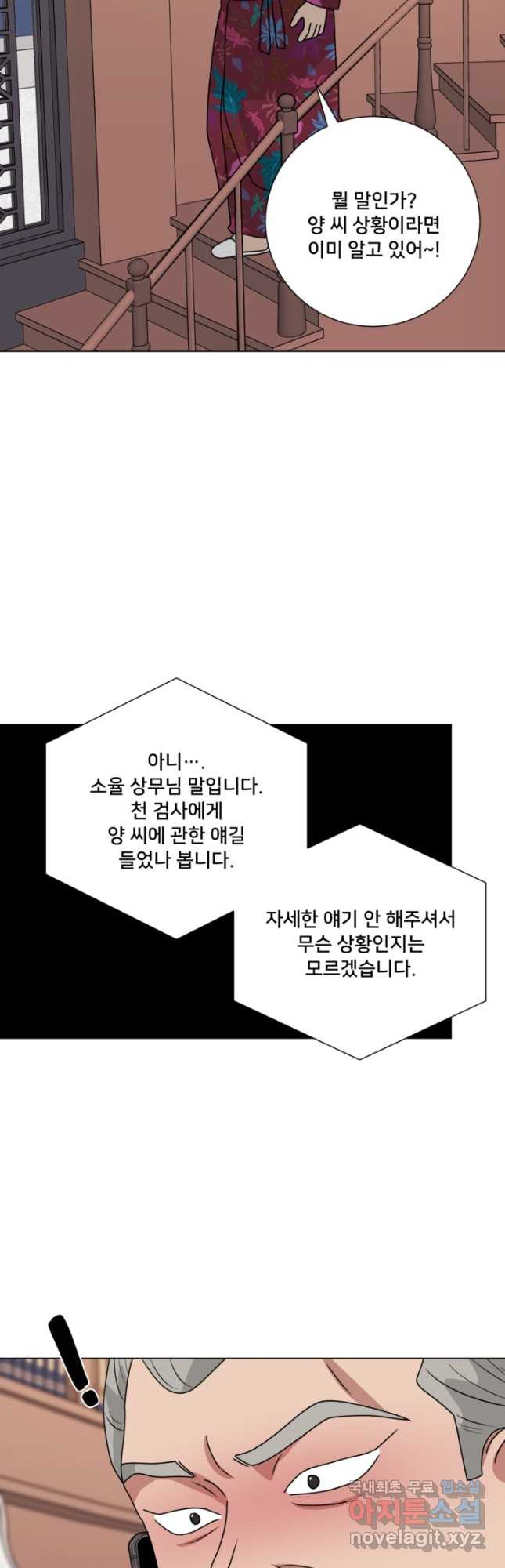 오만한 그 남자의 여비서 44화 - 웹툰 이미지 2