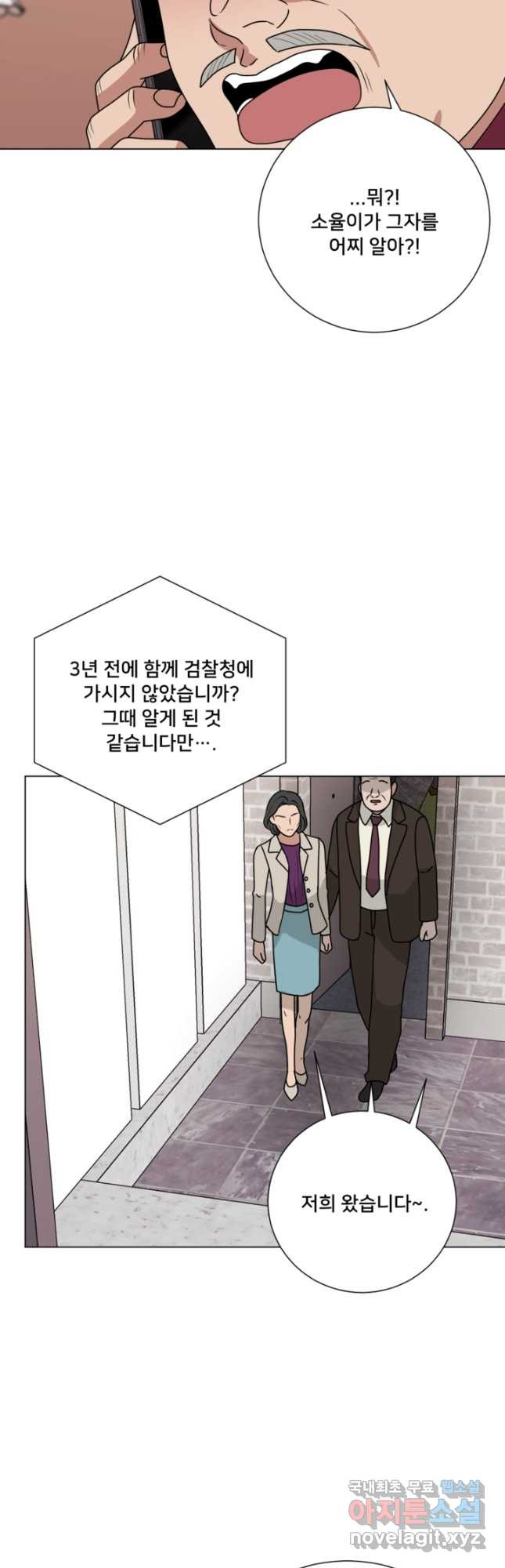 오만한 그 남자의 여비서 44화 - 웹툰 이미지 3