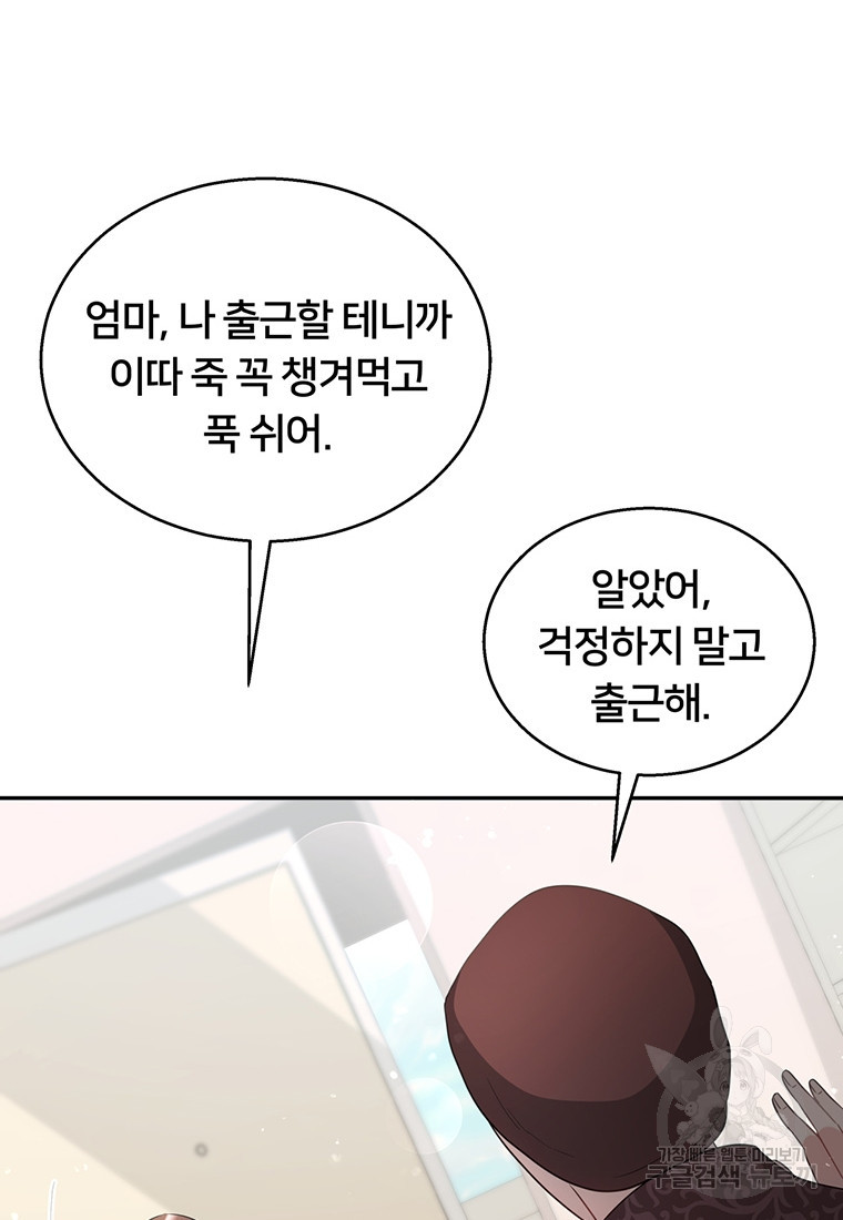 계약직 아내 9화 - 웹툰 이미지 9