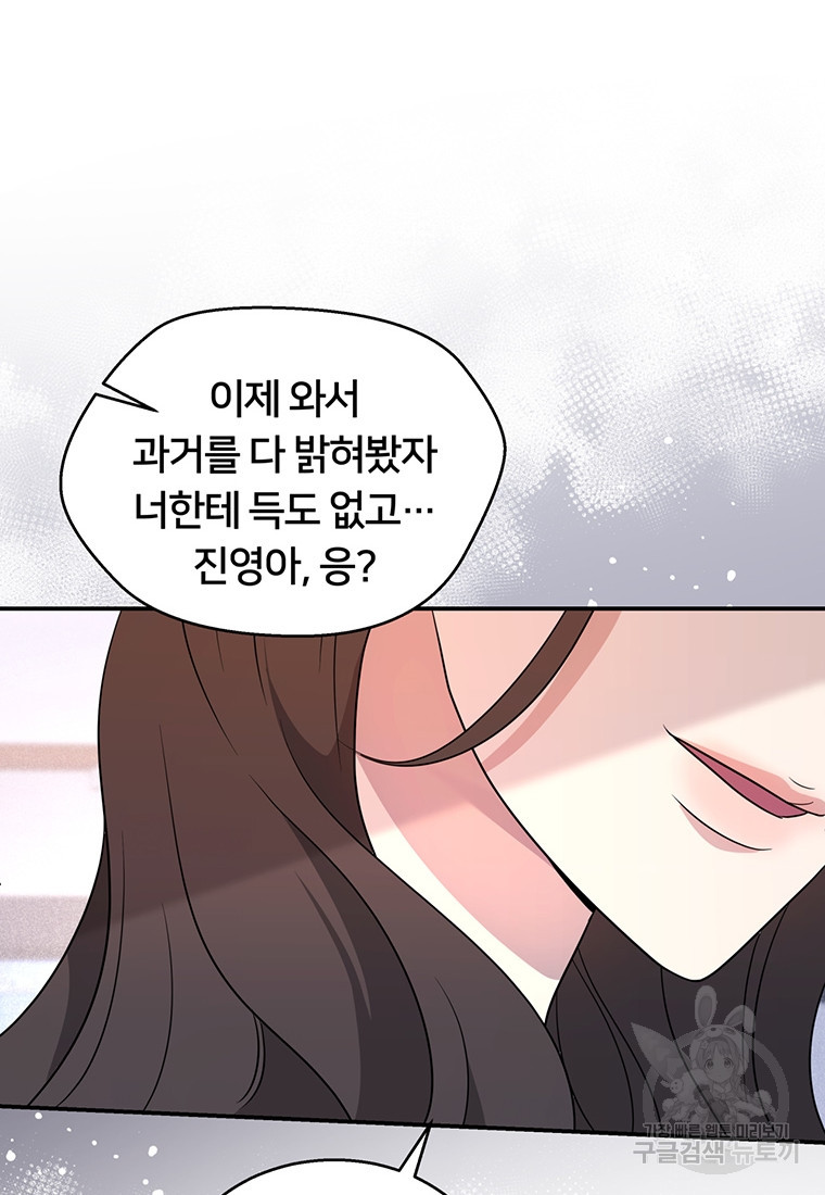 계약직 아내 9화 - 웹툰 이미지 77