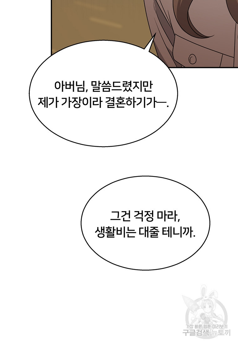 계약직 아내 12화 - 웹툰 이미지 69