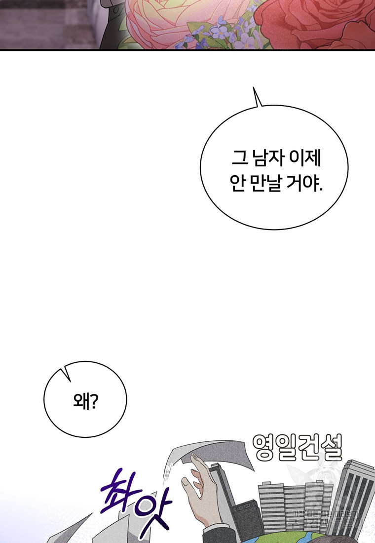 계약직 아내 14화 - 웹툰 이미지 8