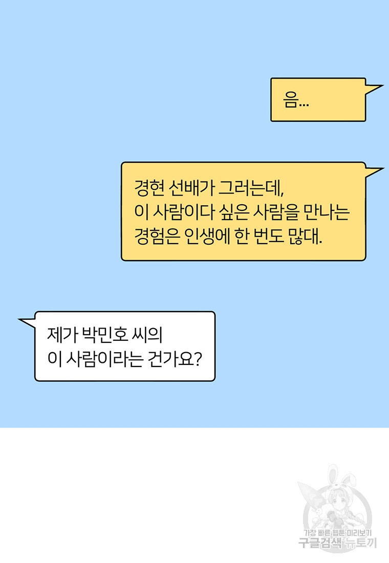 계약직 아내 14화 - 웹툰 이미지 38