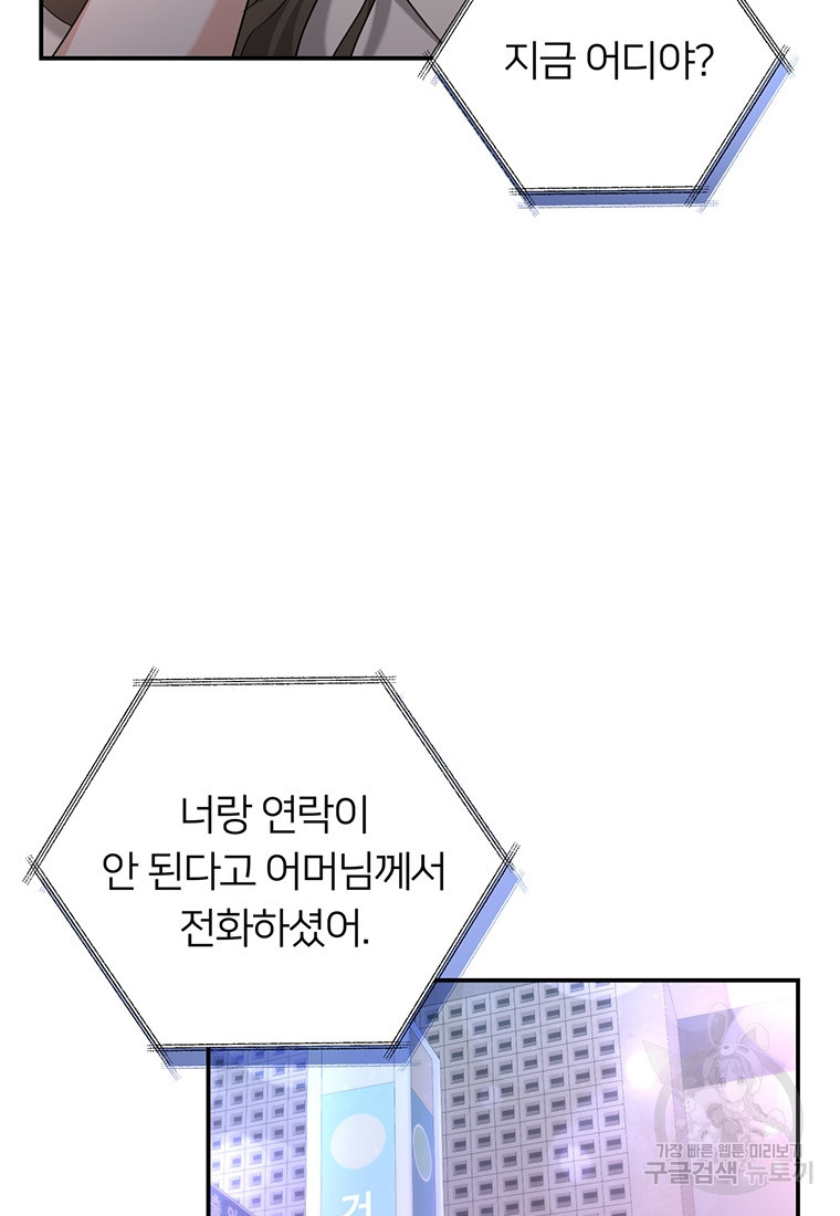 계약직 아내 15화 - 웹툰 이미지 55