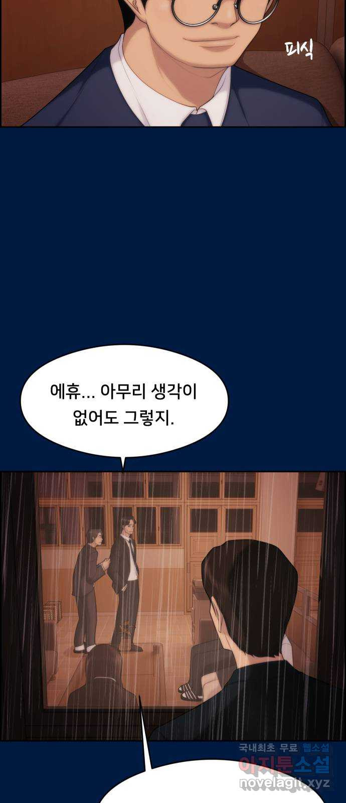 메소드 연기법 33화 - 웹툰 이미지 6