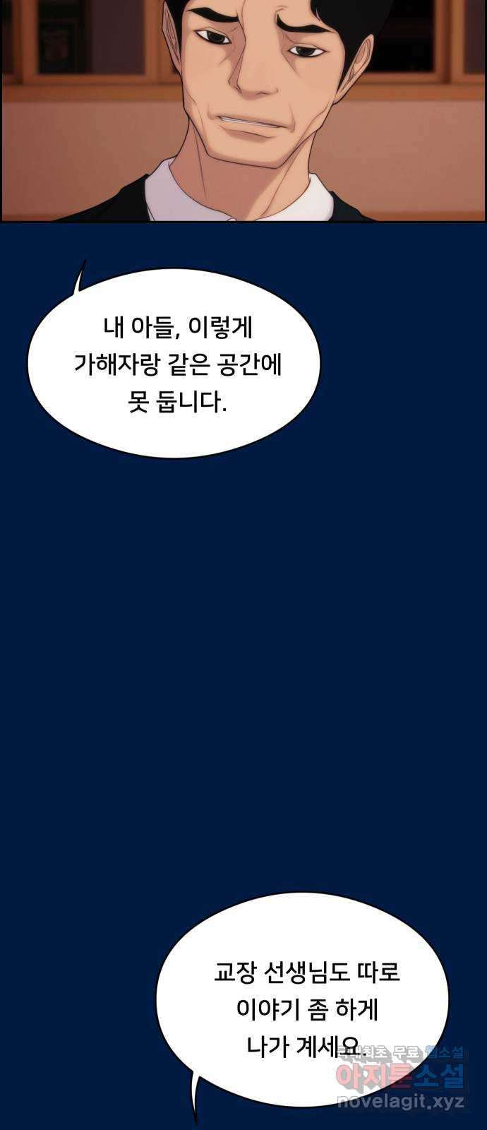 메소드 연기법 33화 - 웹툰 이미지 9