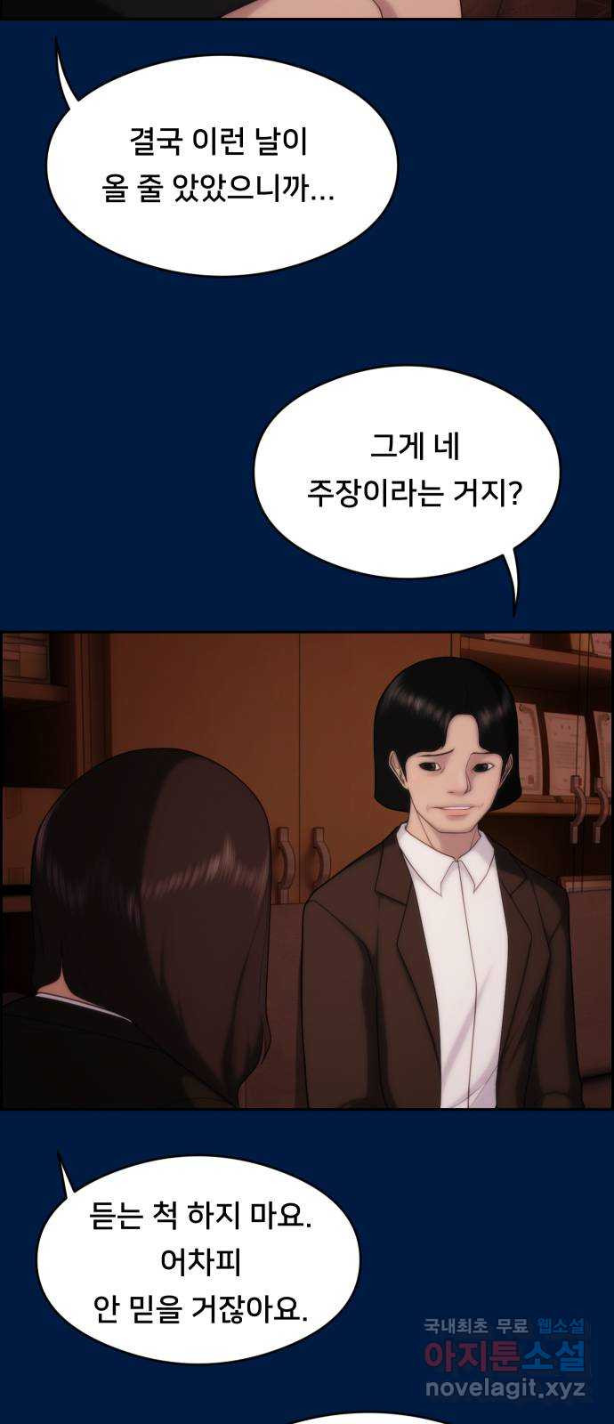 메소드 연기법 33화 - 웹툰 이미지 19