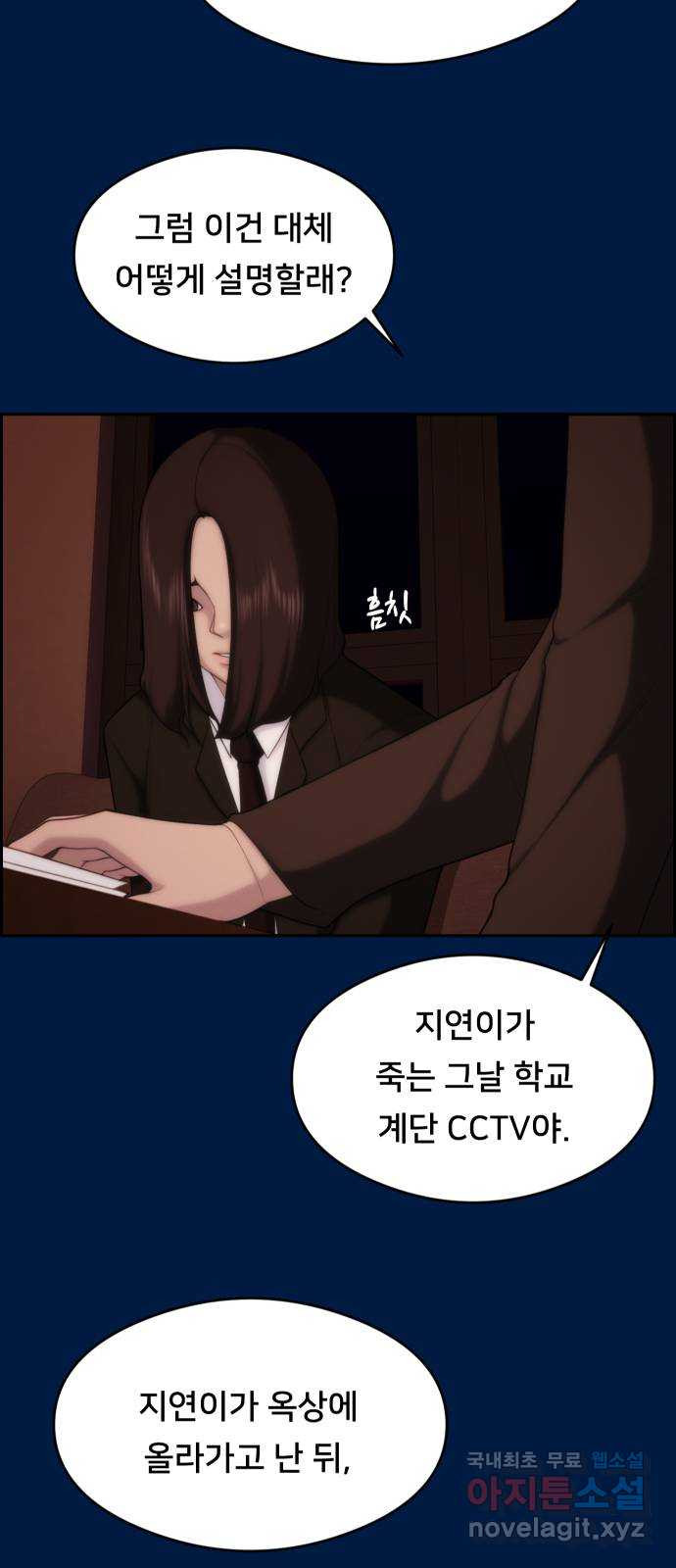 메소드 연기법 33화 - 웹툰 이미지 23