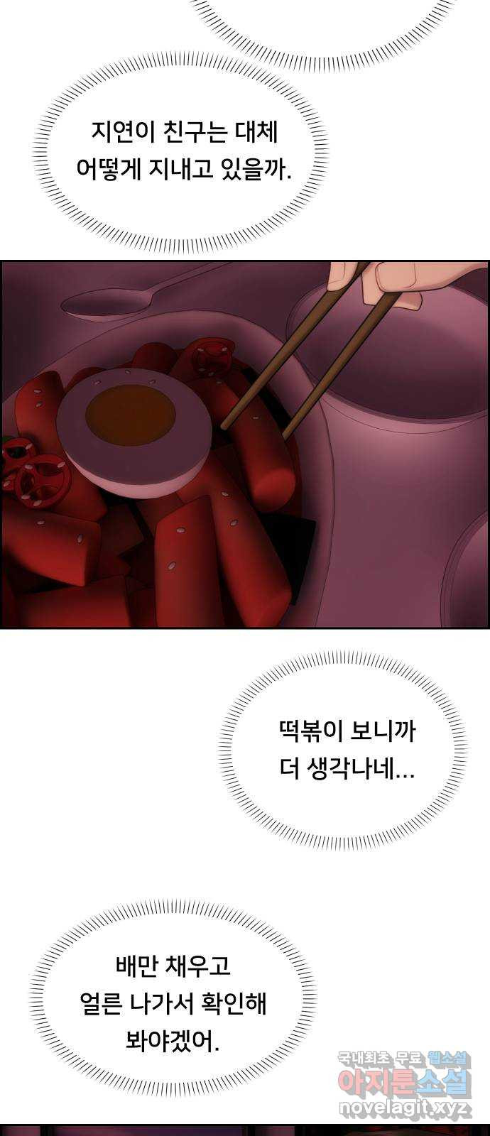 메소드 연기법 33화 - 웹툰 이미지 59