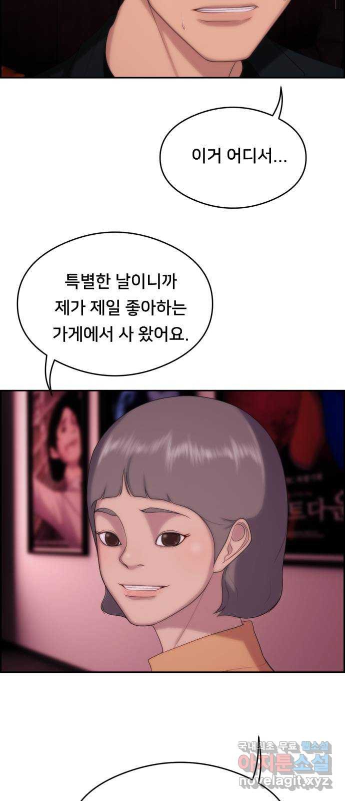 메소드 연기법 33화 - 웹툰 이미지 64