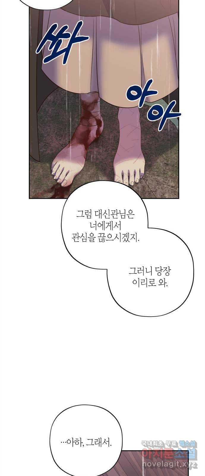 성스러운 그대 이르시길 28화 - 웹툰 이미지 43