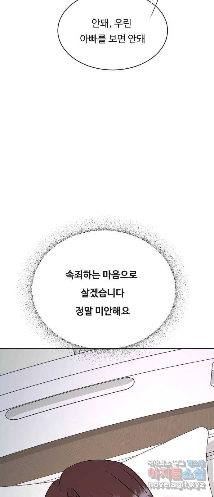 세라는 망돌 23화 - 웹툰 이미지 27