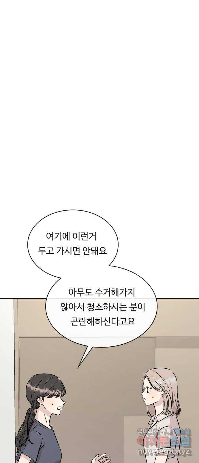 세라는 망돌 23화 - 웹툰 이미지 35