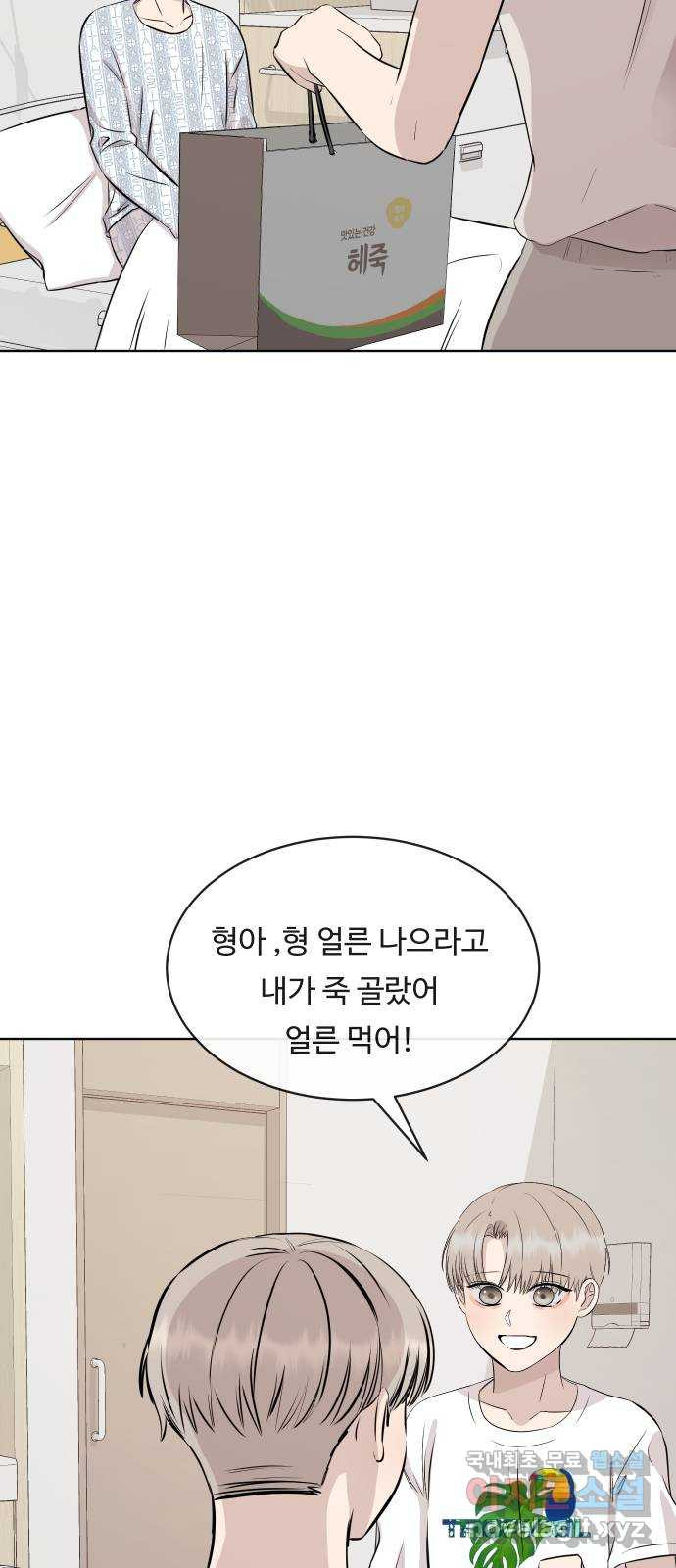 세라는 망돌 23화 - 웹툰 이미지 43