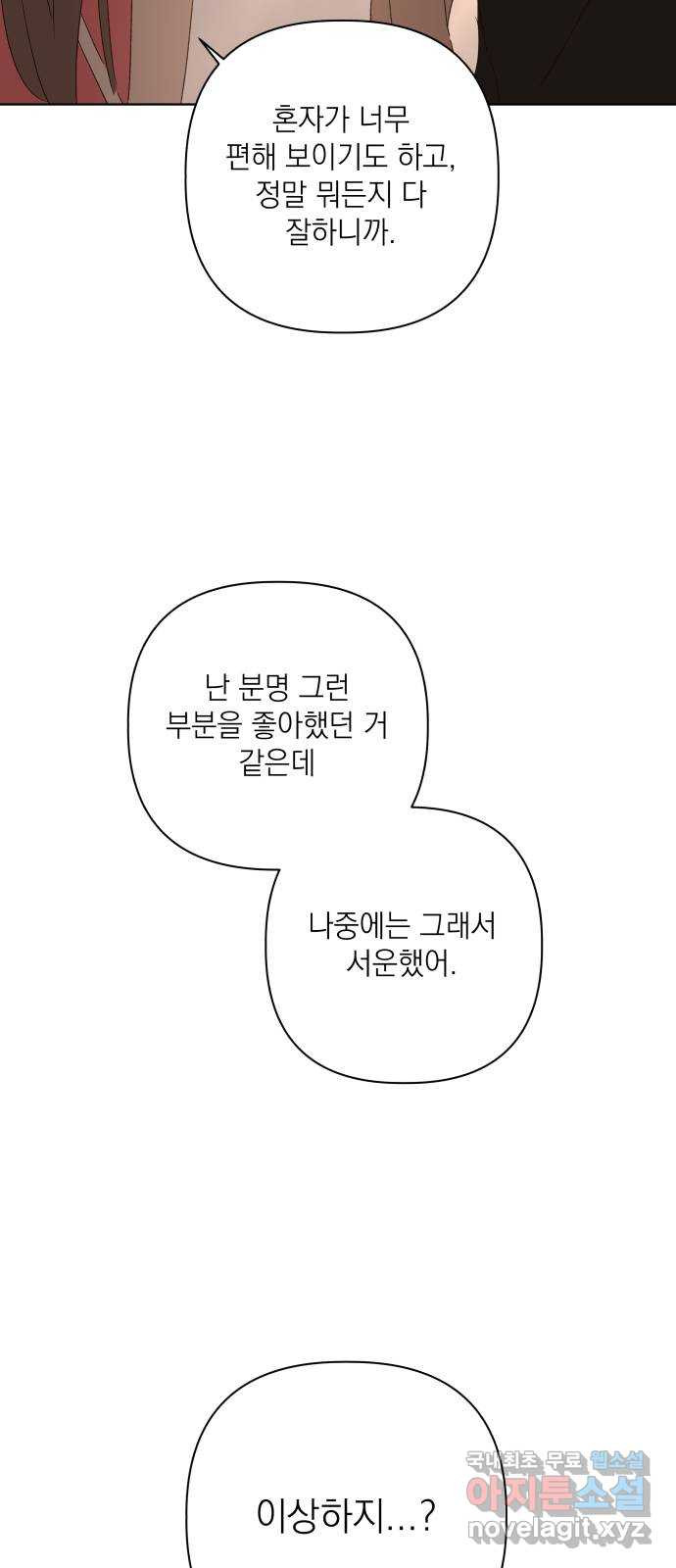 선을 넘은 연애 41화 - 웹툰 이미지 56