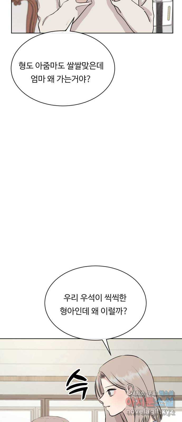 세라는 망돌 23화 - 웹툰 이미지 73