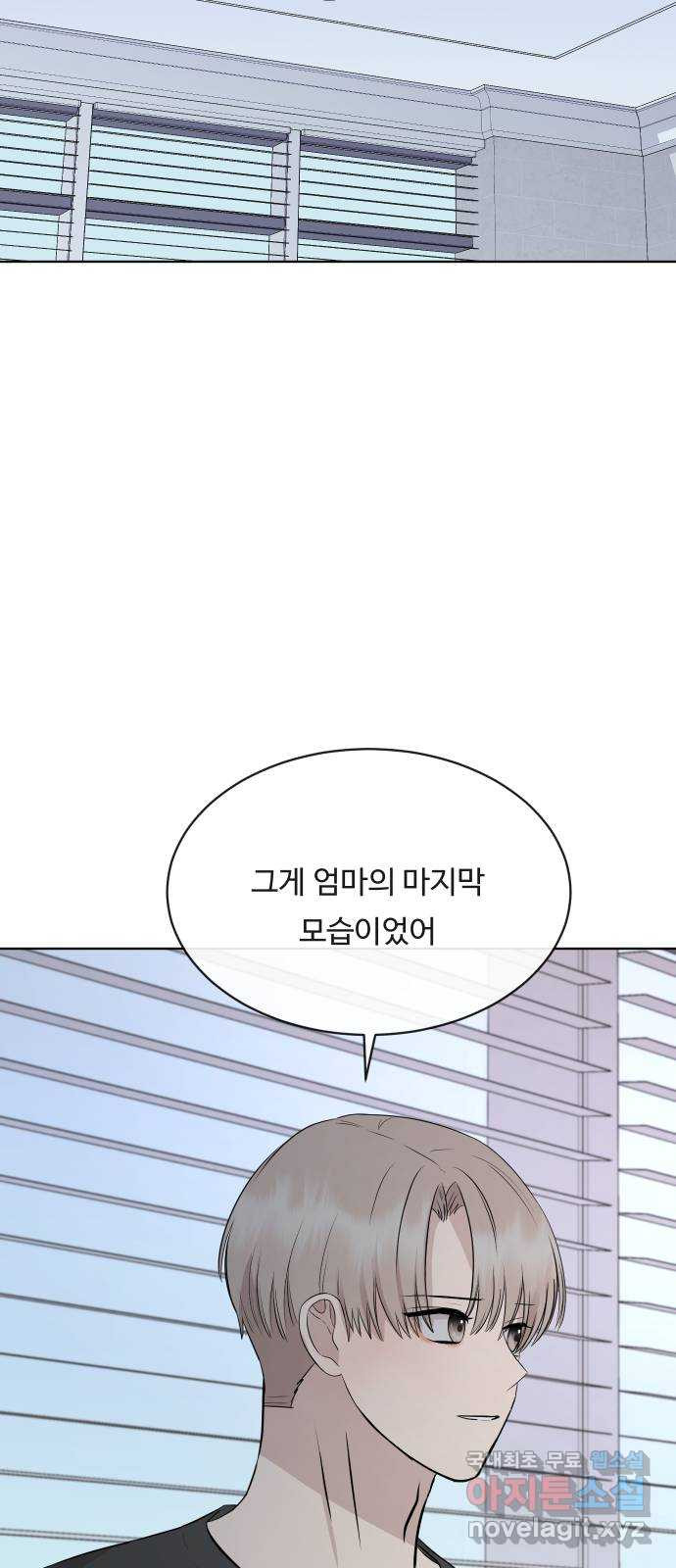 세라는 망돌 23화 - 웹툰 이미지 82