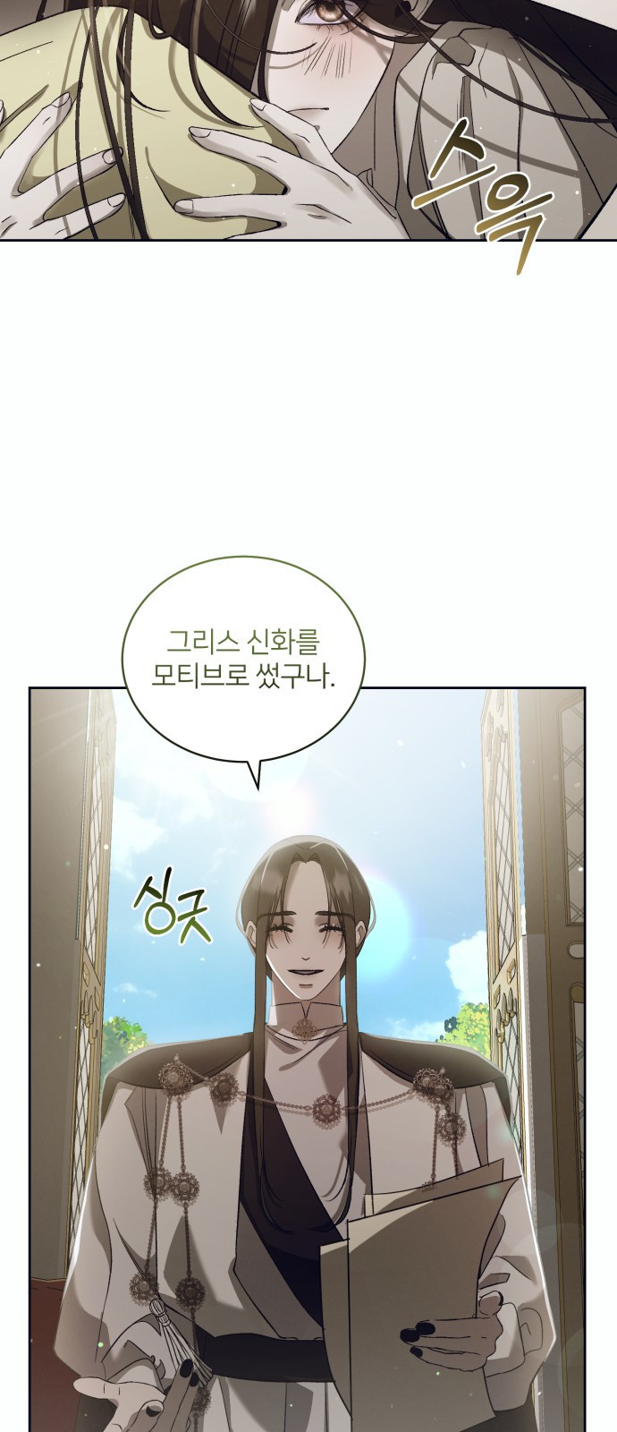 푸른 밤, 황홀의 윤무 20화 Apocalypse (黙示錄): Lorrel (3) - 웹툰 이미지 21