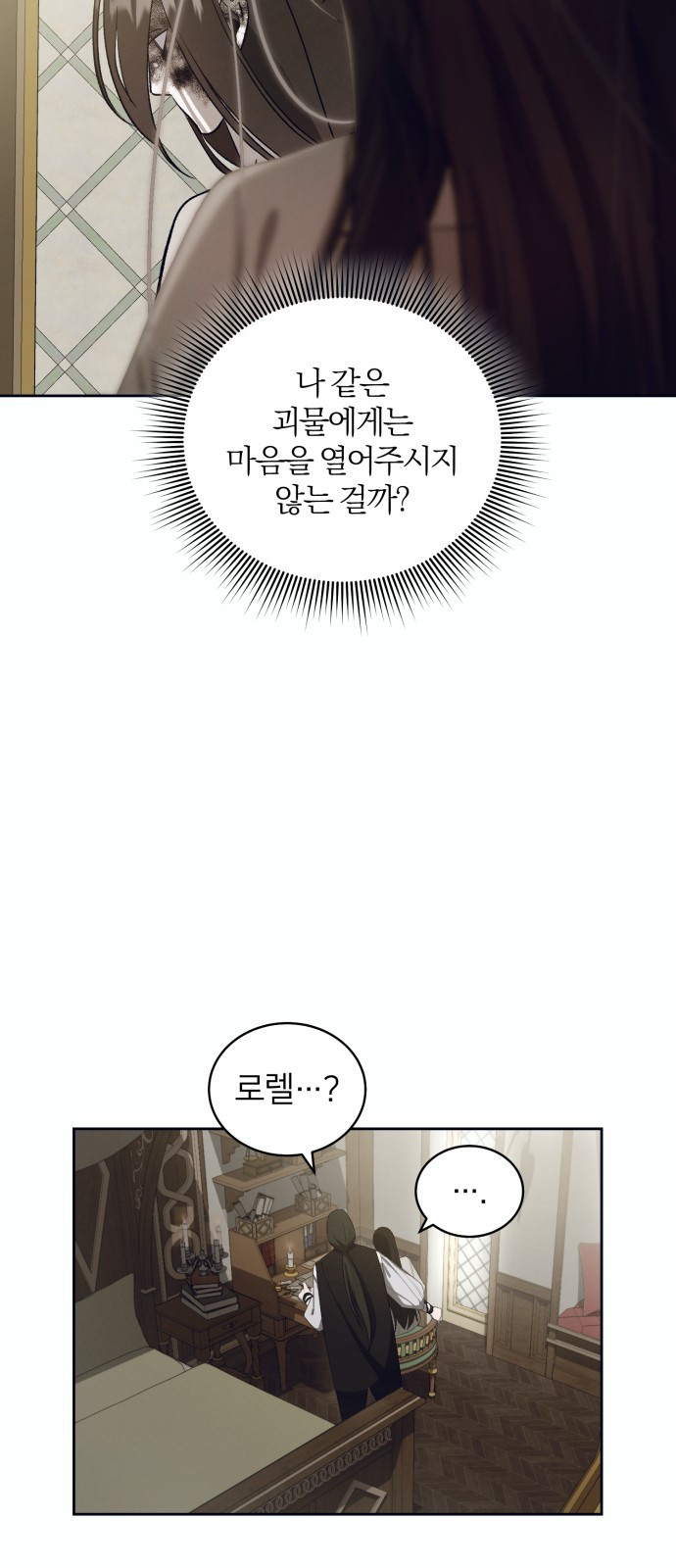 푸른 밤, 황홀의 윤무 20화 Apocalypse (黙示錄): Lorrel (3) - 웹툰 이미지 39