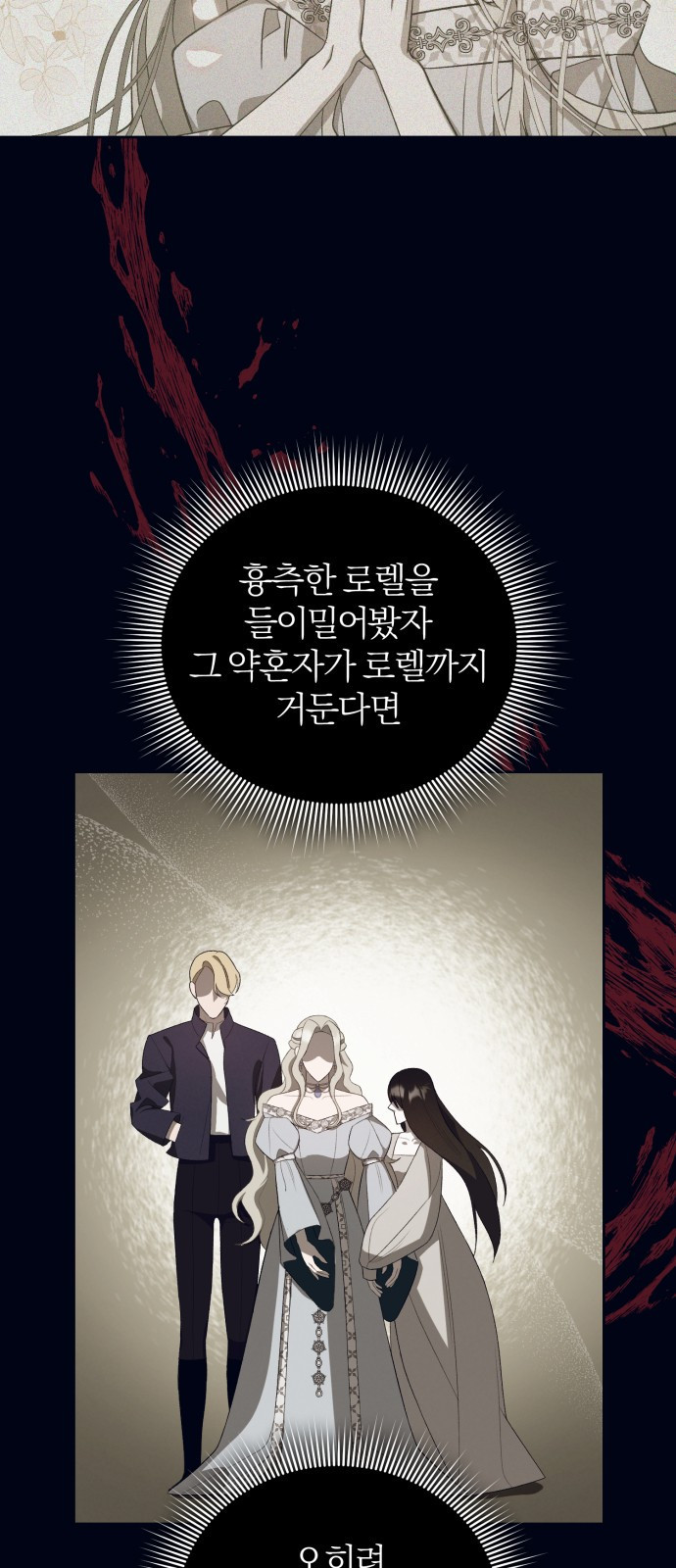 푸른 밤, 황홀의 윤무 20화 Apocalypse (黙示錄): Lorrel (3) - 웹툰 이미지 52