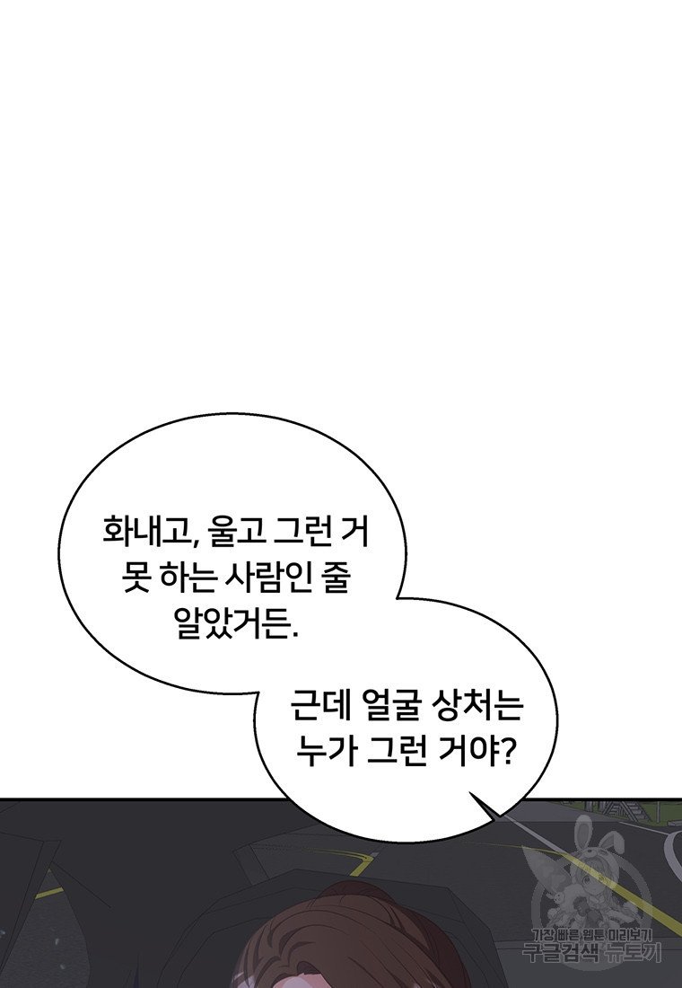 계약직 아내 16화 - 웹툰 이미지 8