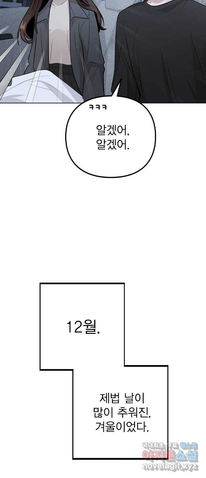 이게 아닌데 74. 이게.. 비밀 연애? - 웹툰 이미지 30