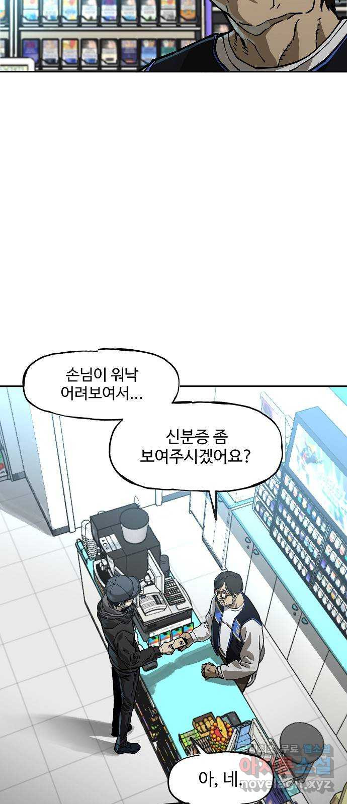 죽음으로 구원하사 10화 의심 (3) - 웹툰 이미지 78