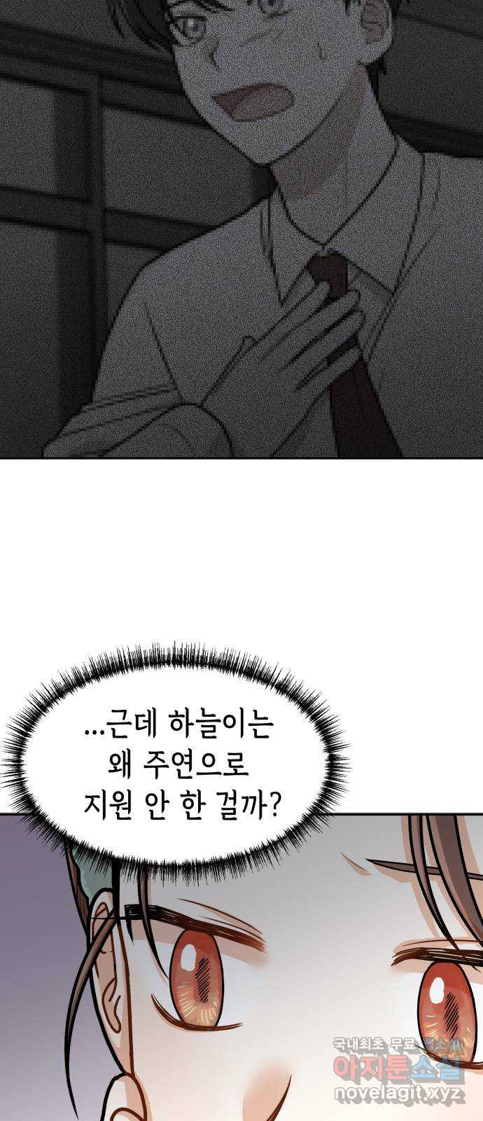 연기는 처음인데요?! 11화 - 웹툰 이미지 13