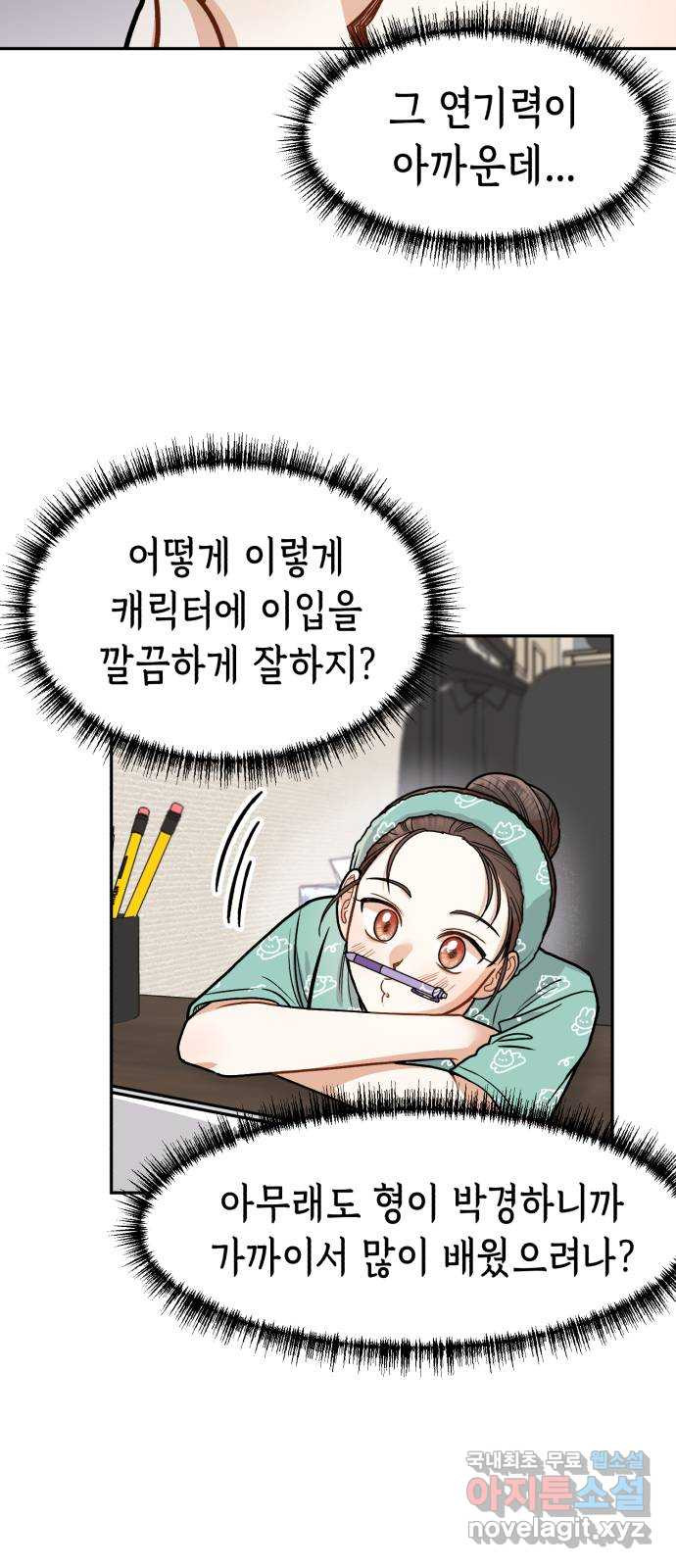 연기는 처음인데요?! 11화 - 웹툰 이미지 14