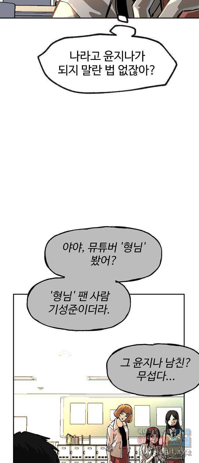 죽음으로 구원하사 11화 업화 (1) - 웹툰 이미지 4