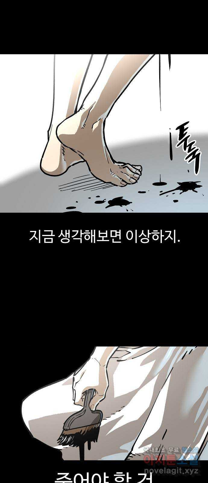 죽음으로 구원하사 12화 업화 (2) - 웹툰 이미지 29