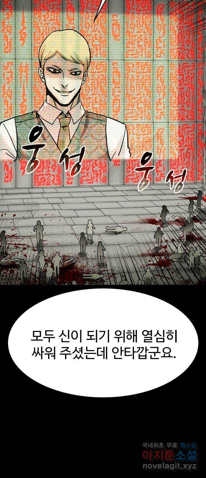 스포 86화 신의 탄생(8) - 웹툰 이미지 67