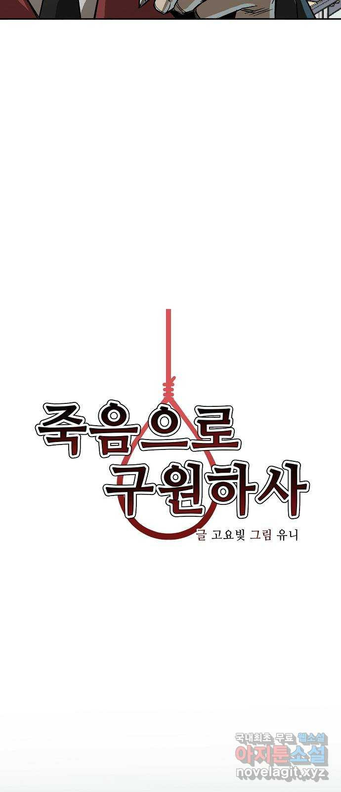 죽음으로 구원하사 13화 접근 (1) - 웹툰 이미지 12