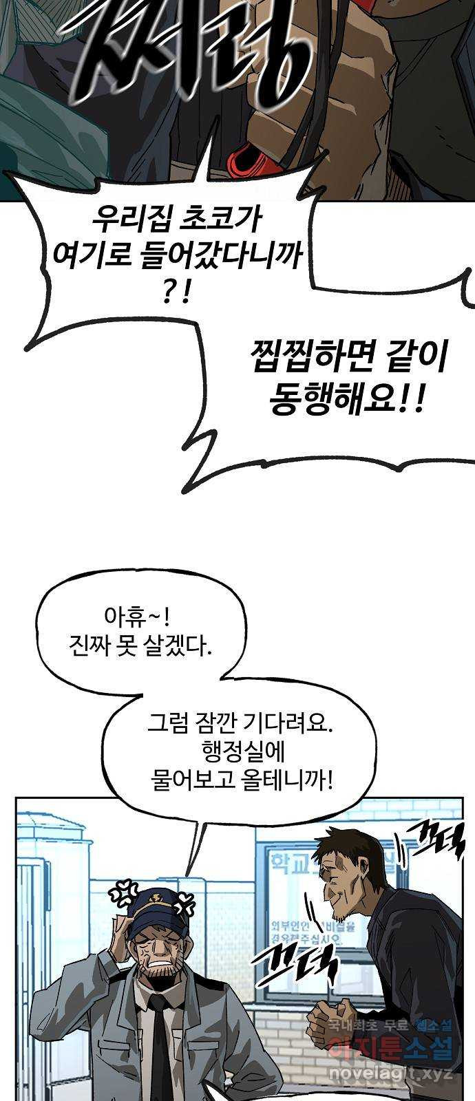 죽음으로 구원하사 13화 접근 (1) - 웹툰 이미지 54