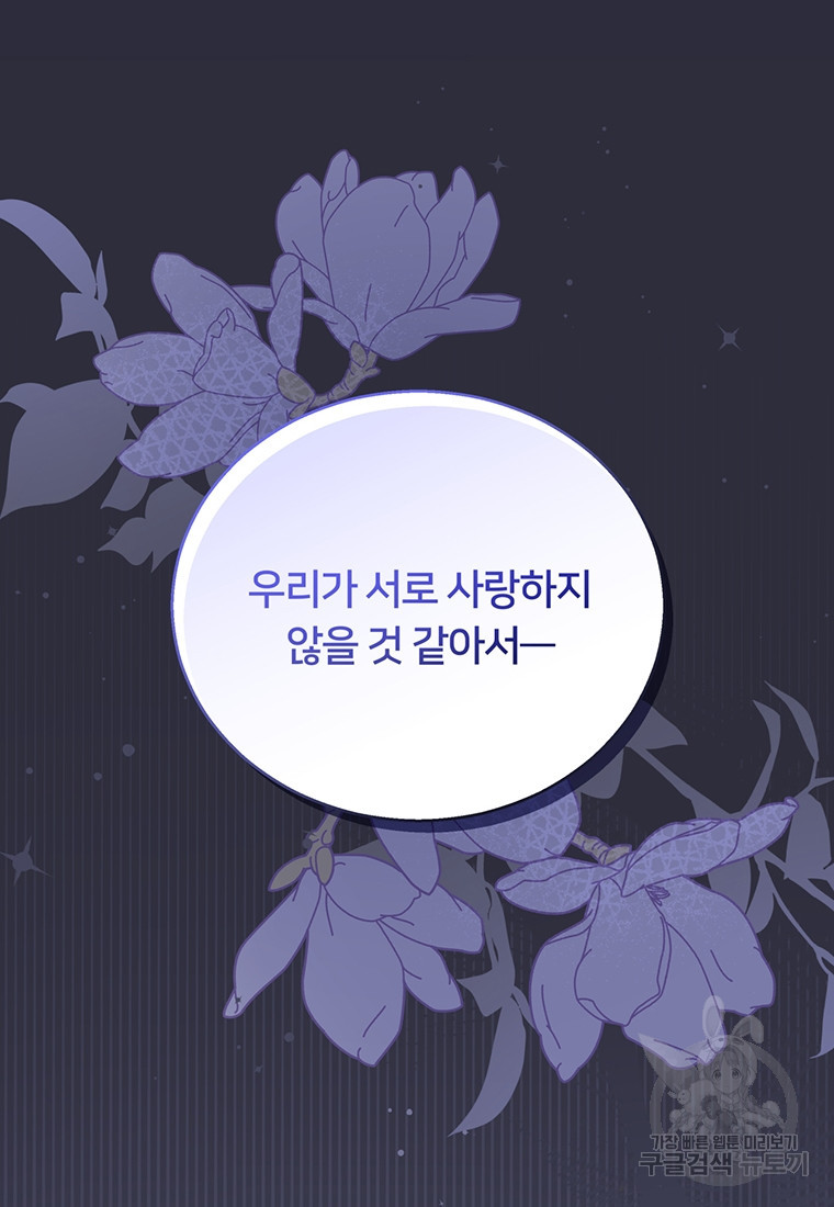 계약직 아내 20화 - 웹툰 이미지 63